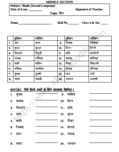 cbse-class-6-hindi-gender-worksheet-set-a